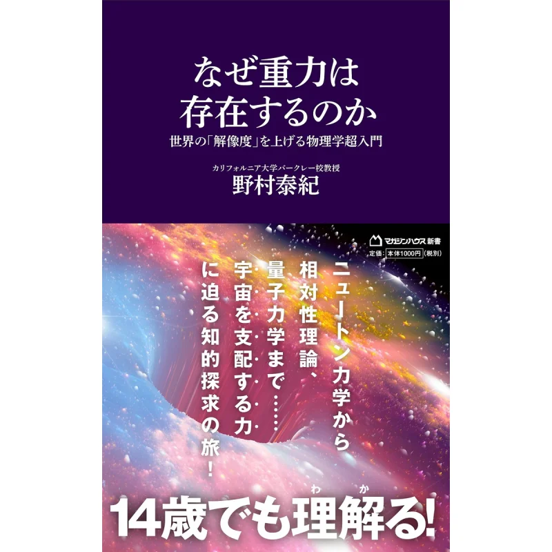 

Introduction To The Latest Physics To Solve The Mysteries Of Spacetime And The Universe Where Time Does Not Exist 9784838775255