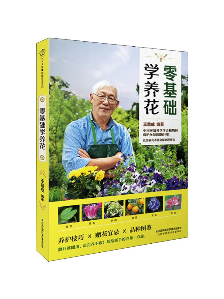 

Книга-Winshare учится вырастить цветы от царапин