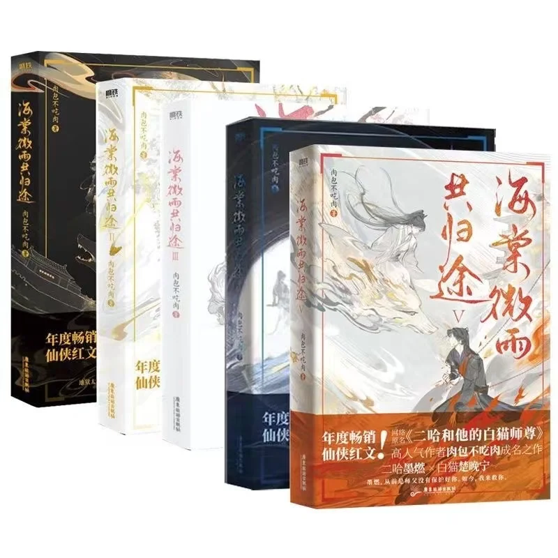 

New The Husky and His White Cat Shizun Novel Books Hai Tang Wei Yu Gong Gui Tu Volume 1-2/3-4/5 Er Ha 2ha Erha Mo Ran Sisyphus