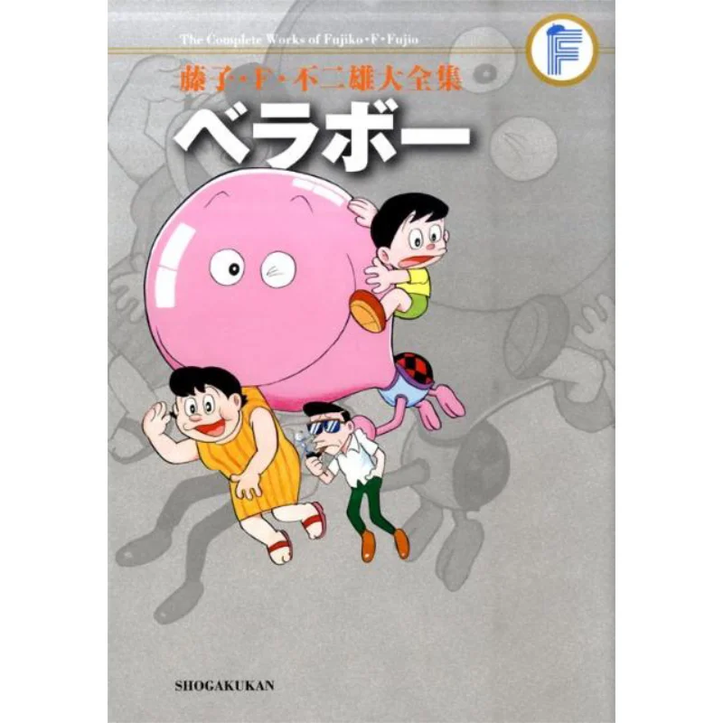

Fujiko F No 2 Majestic Complete Works Fujiko F Fujio Shogakukan 9784091434760 Book