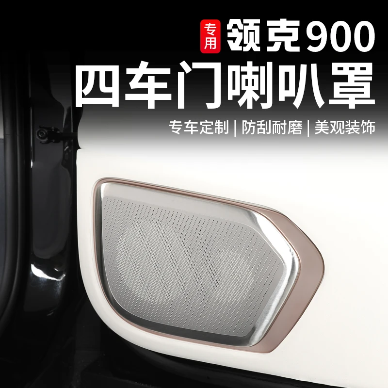 

Для LYNK CO 900 2025 защитный чехол дверного звукового сигнала из нержавеющей стали