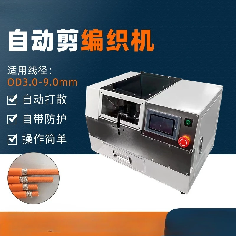 Automatic cutting and knitting machine, fast charging data cable, shielding braid layer, network cable signal transmission