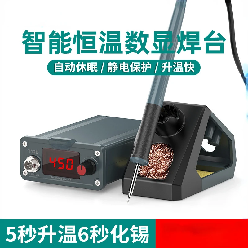 

Portable maintenance tool electric soldering iron high-power multifunctional intelligent digital display T12D welding station