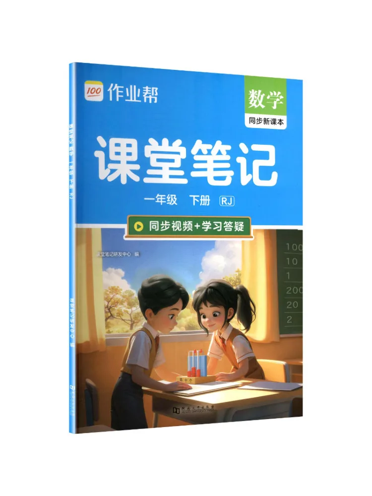 Book-Winshare 26 Spring Mathematics Grade 1 Second Semester People's Education Press Edition Classroom Notes