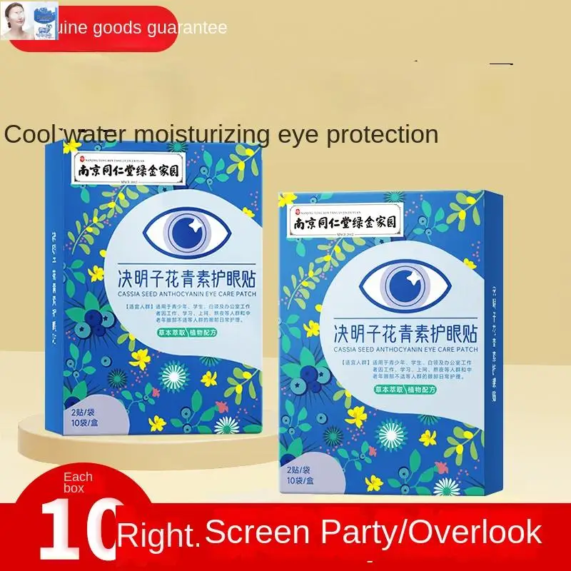 

20/220 Pcs Cassia Seed Anthocyanin Eye Care Patch To Alleviate Children's Adult Eye Fatigue and Dry Eyes Facial Mask