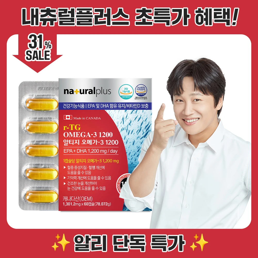 Naturalplus Cha Tae-hyun rTG أوميغا 3 1200 فيتامين د 60 كبسولة × 1 صندوق / تحسين ذاكرة الدورة الدموية #1