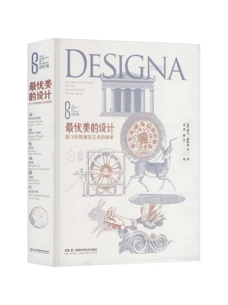 Book-Winshare The Beauty Of Science Exquisite Design Exploring the Secrets Of Traditional Visual Arts