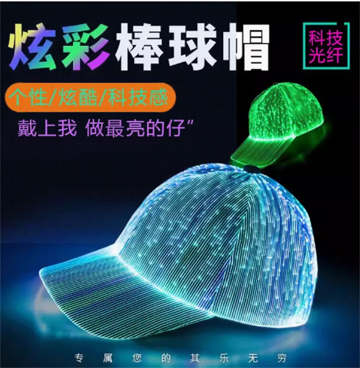 Fiber optic Rainbow Color Changing Luminous Hat Bar Bounce Dance Ball Street Dance Performance Gift Baseball Hat