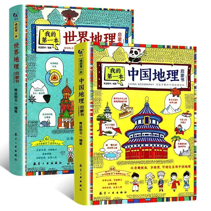 Mon premier livre d'initiation à la géographie, encyclopédie de la géographie chinoise et mondiale, livre pour enfants à partir de 6 ans