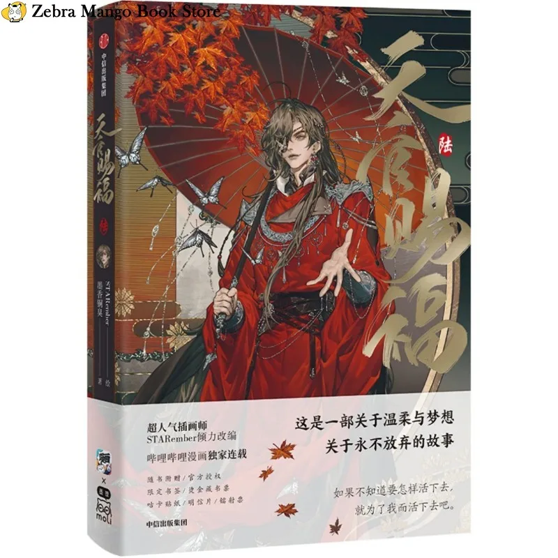 Pre-sale Volume 6 Heaven Official's Blessing  Manhua Tian Guan Ci Fu Manga Book 6 Xie Lian, Hua Cheng. TGCF Comic Book