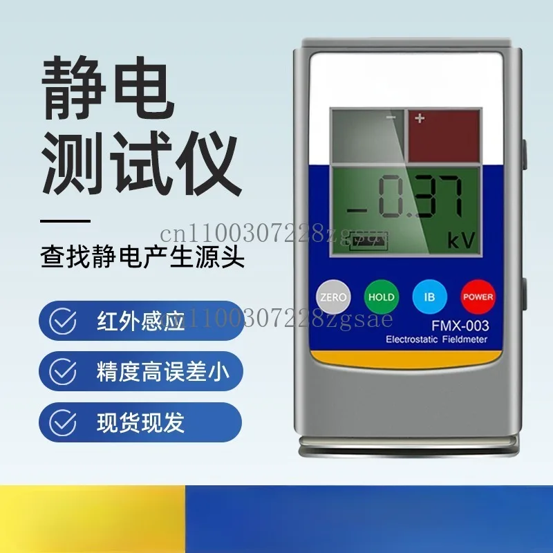 FMX-003 Electrostat…