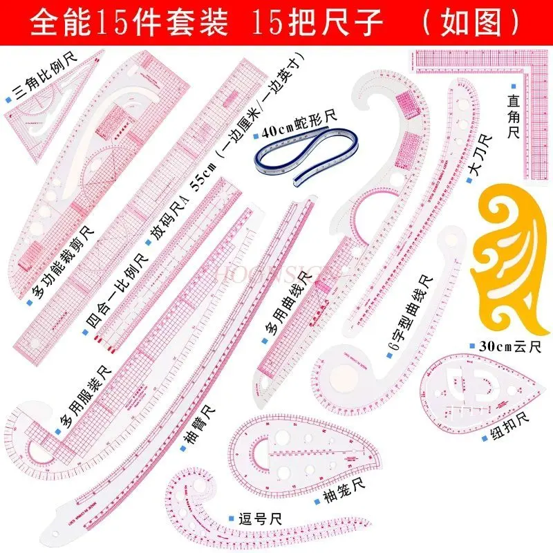 

15 шт. Дизайн одежды, изготовление рисунков, размеры, кривые, облака, змеи, пропорции, треугольники, пэчворк, искусство, параллельные линейки