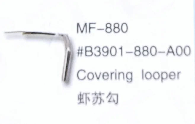 （10PCS）Covering Looper B3901-880-A00 for JUKI MF-880 Sewing Machine Parts