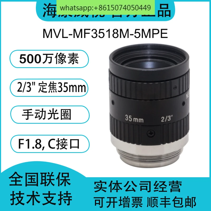 MVL-MF 3518m-5 MPE 5 million 2/3 inch fixed focus 35mm C industrial lens