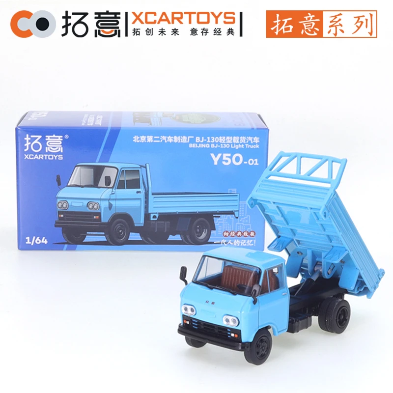 XCARTOYS 1/64 Beijing BJ-130 Light Truck-Short Axle Dump Truck Car Alloy Vehicle Decast Metal Model Kids Xmas Gift Toys for Boys