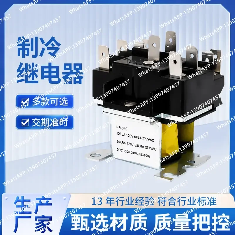 Start relay PR340 24V 120V 240V Manufacturers sell frozen defrost relays, workers