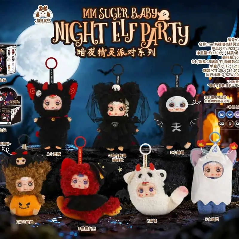

Mm Suger Baby Night Elf Party Series слепая коробка тема Хэллоуина милая кукла игрушка орнамент рюкзак кулон загадочная коробка подарок-сюрприз