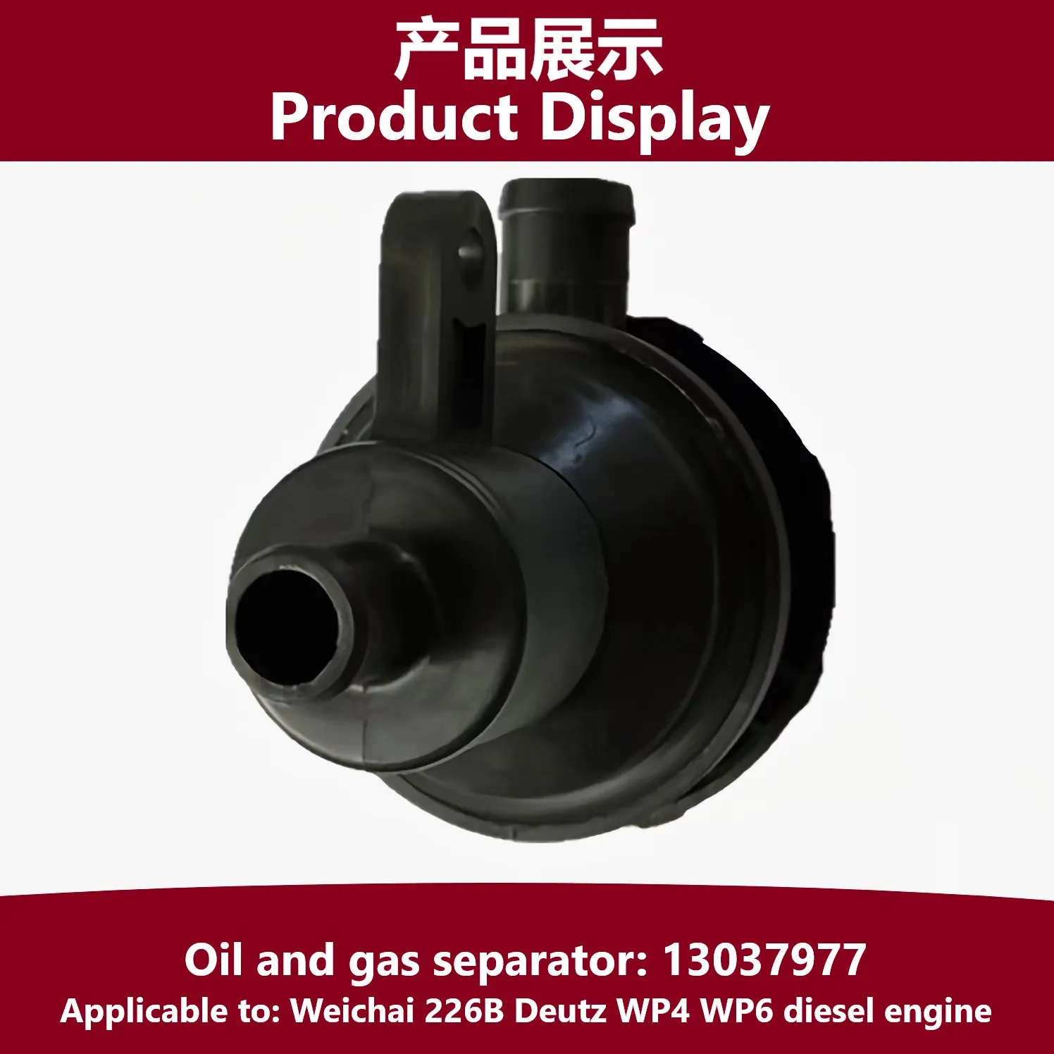 

Weichai Deutz 226B WP4 WP6 diesel engine original Breather assembly; 13037977 oil and gas separator; Waste gas valve