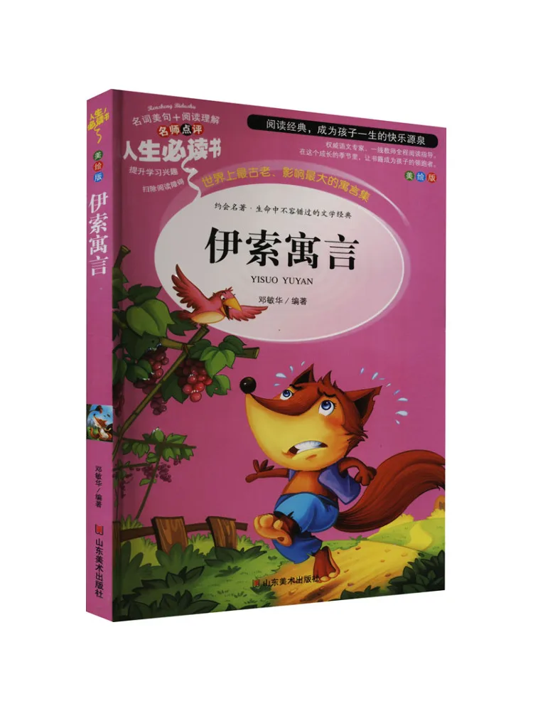 

Book-Winshare Aesop's Fables Illustrated Edition