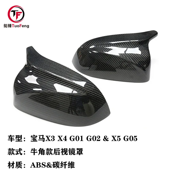 

Suitable for BMW X3 series G01 G08 X4 series G02 X5 series G05 horn carbon fiber rearview mirror case