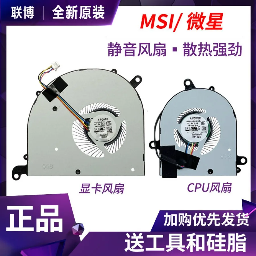A + for MSI/MSI Prestige15 A12UC/UD A12SC fan MS-16S8 CPU graphics card cooling fan