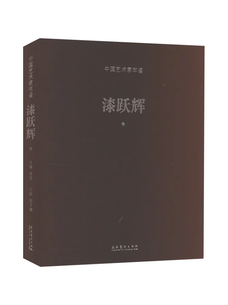 

Book-Winshare Chinese Artist Year Qi Yuehui Volume
