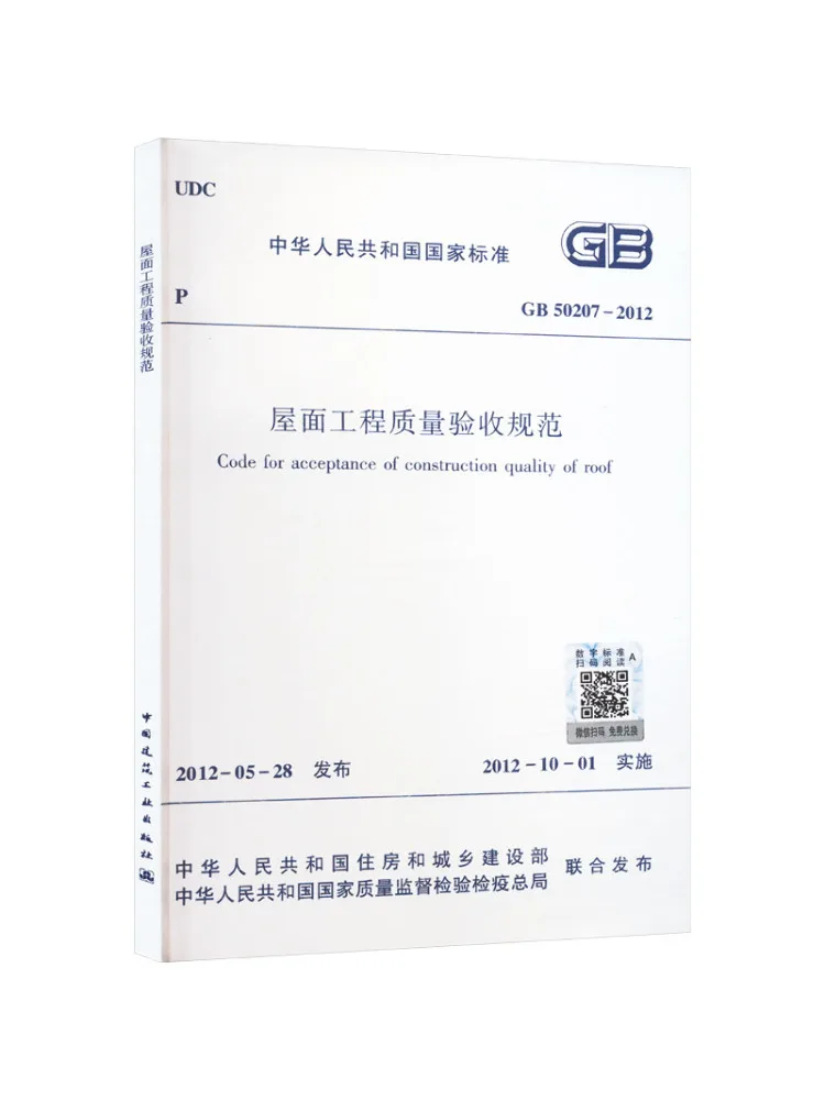 Book-Winshare Code For Quality Acceptance Of Roofing Project Works Gb 50207 2012