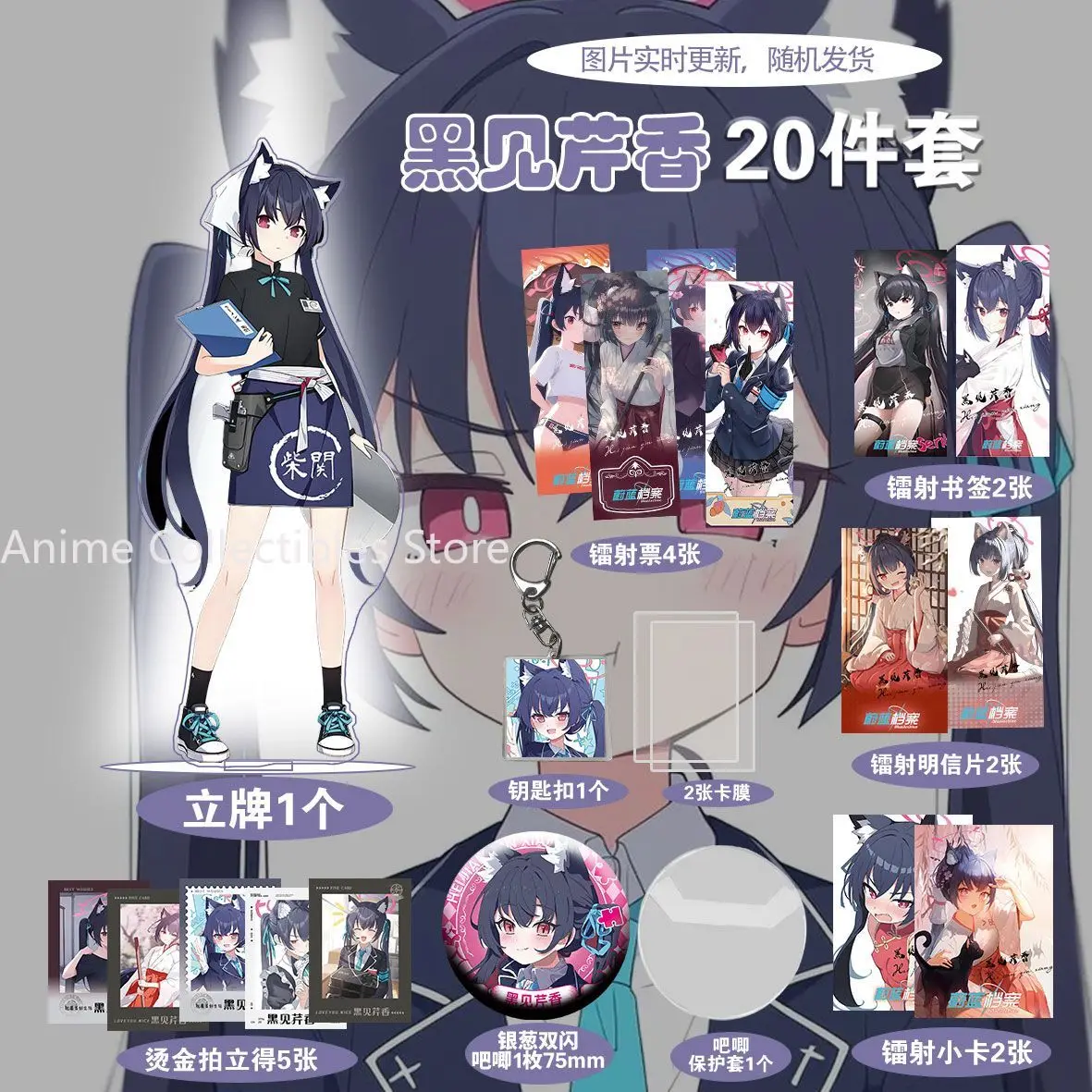 

20PCS Anime Blue Archive Serika Kuromi Cosplay Acrylic Stand Model Badge Brooch Laser Ticket Keychains Small Card Postcard