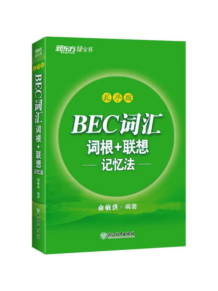 Book-Winshare Bec Vocabulary Root Association Memory Method Scrambled Version