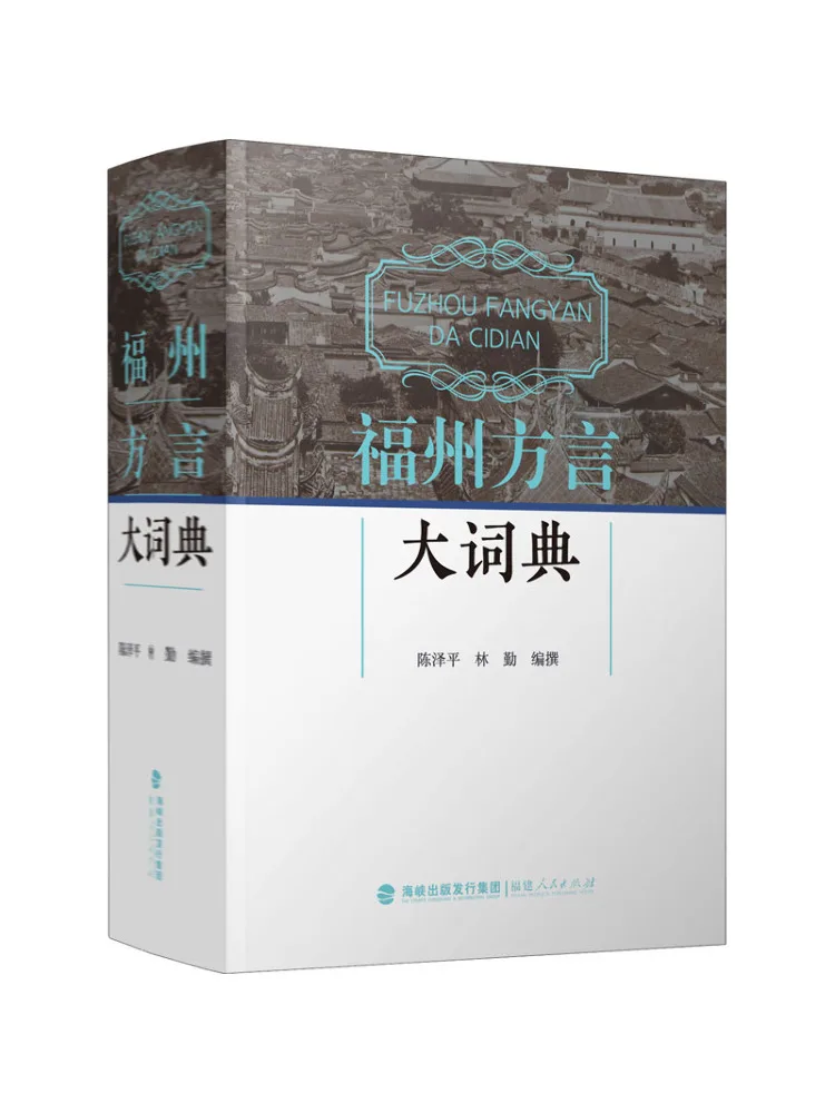 

Книга-Winshare Fuzhou Dictionary Chen на молнии, lin qin