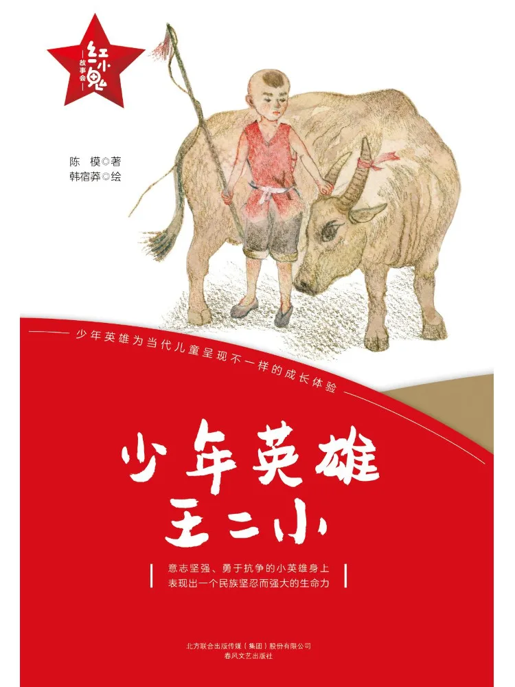 

Book-Winshare The Story Of Young Hero Wang Erxiao Red Little Ghost