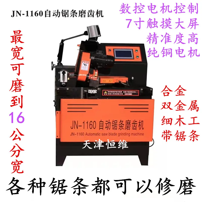 Automatic band saw blade grinding machine bimetallic variable tooth grinding saw machine woodworking hard alloy band saw blade t