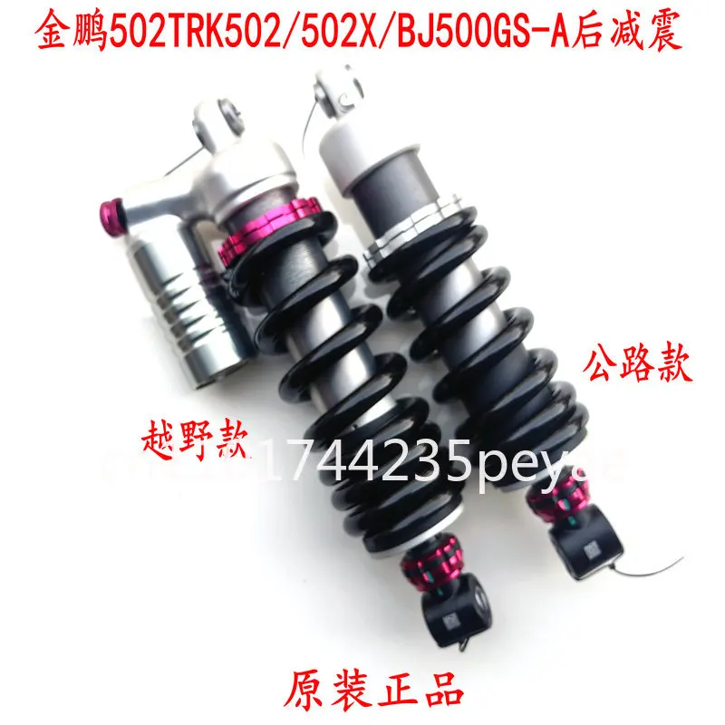 Motorcycle 502TRK502/502X/552X BJ500GS rear shock absorber rear fork