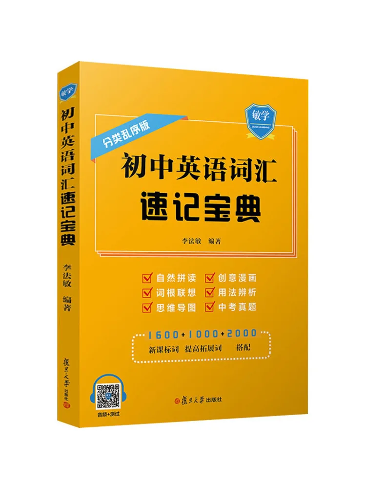 Book-Winshare Junior High School English Vocabulary Quick Reference Guide Categorized and Randomized Edition