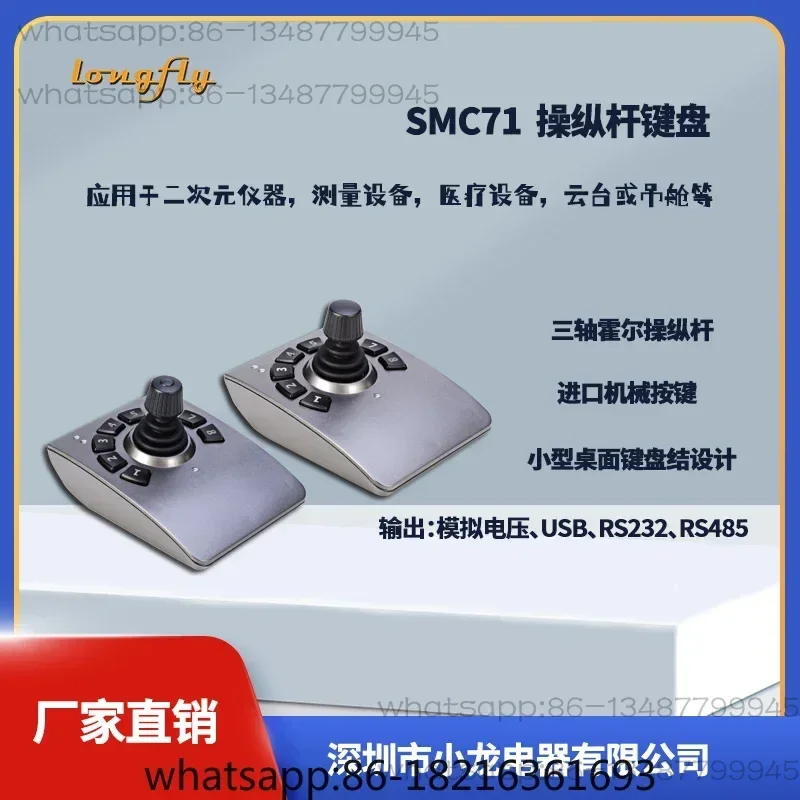 SMC71 Industrial Mouse Keyboard Control Box Imager SMC71L Analog Quantity 0-5V Analog Voltage Output