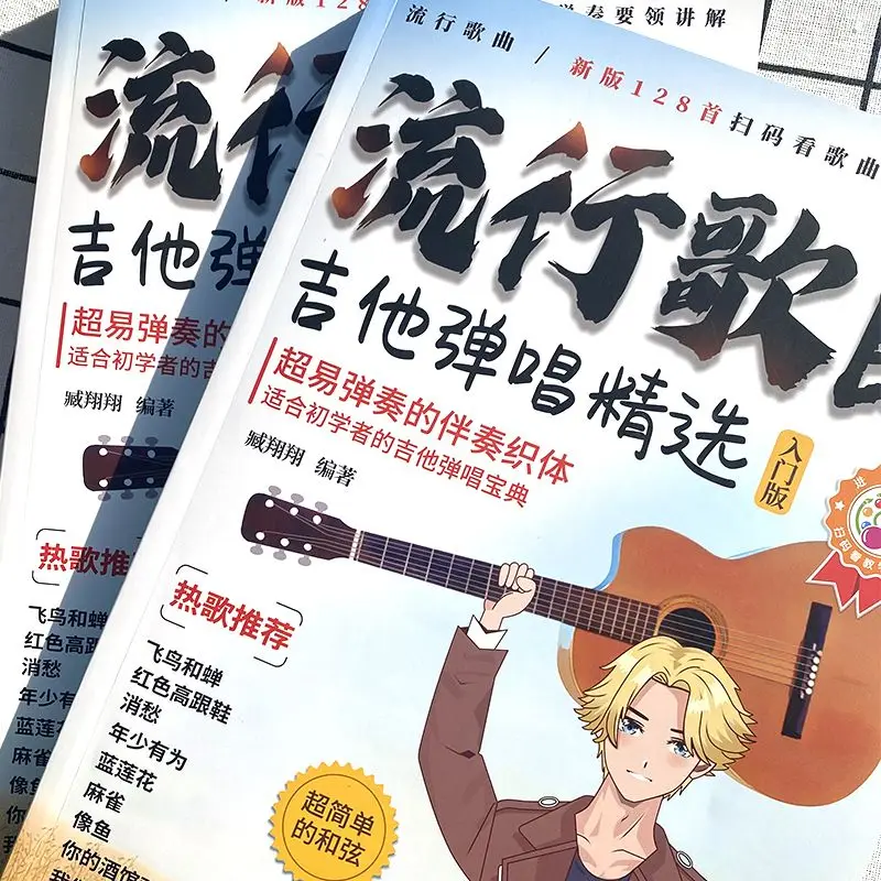 

A selection of popular songs, guitar playing and singing, guitar teaching materials, sheet music for beginners, self-study for b