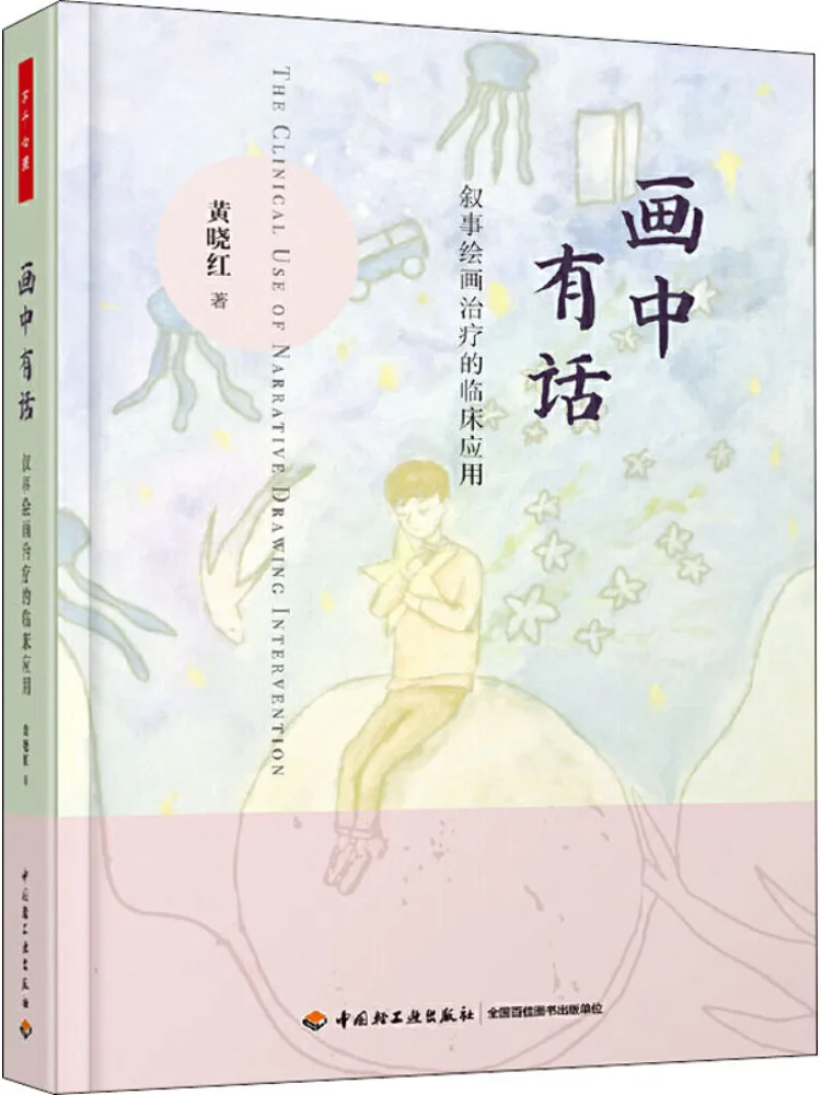 

Book-Winshare There Is a Story in the Painting Clinical Application Of Narrative Painting Therapy