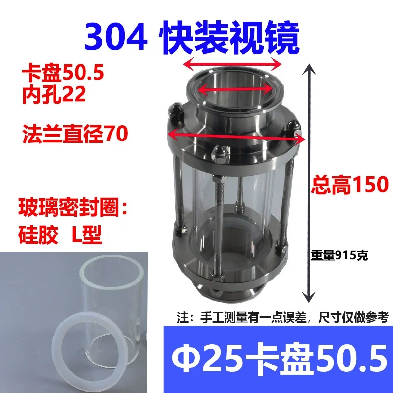 304 Stainless Steel Quick-Install Glass Sight Glass Clamp-Type Pipe with Protective Cover