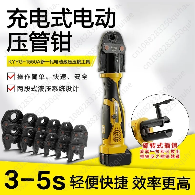 Rechargeable Pipe Pliers KYYG-1550A Electric Thin-walled Stainless Steel Pipe