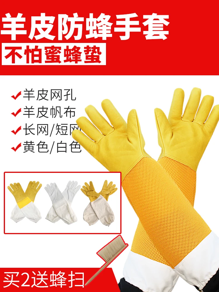 

Special gloves for beekeeping, sheepskin anti-bee gloves, thickened anti-piercing bee stings, honey collection