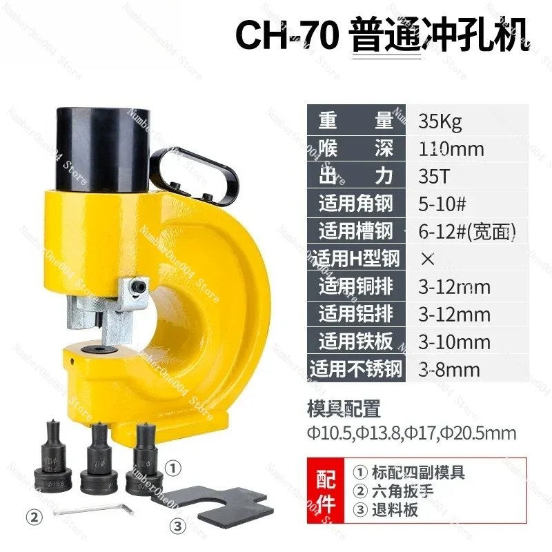 

CH-70 Puncher Heavy Duty Hydraulic Metal Hole Punching Machine