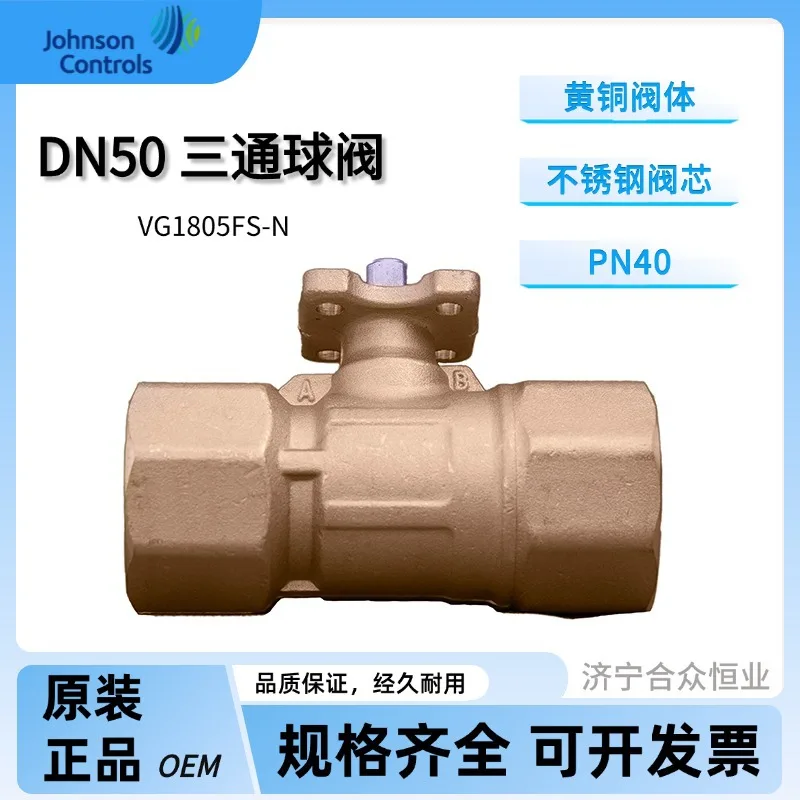 

2025 DN50 ball valve Johnson Controls original genuine VG1805FS-N brass body PN40 three-way ball valve