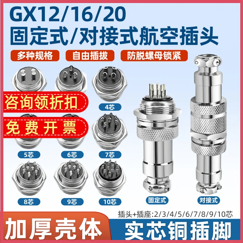 GX12gx16 aviation plug socket connector male and female docking plug in-line metal connector round gx20
