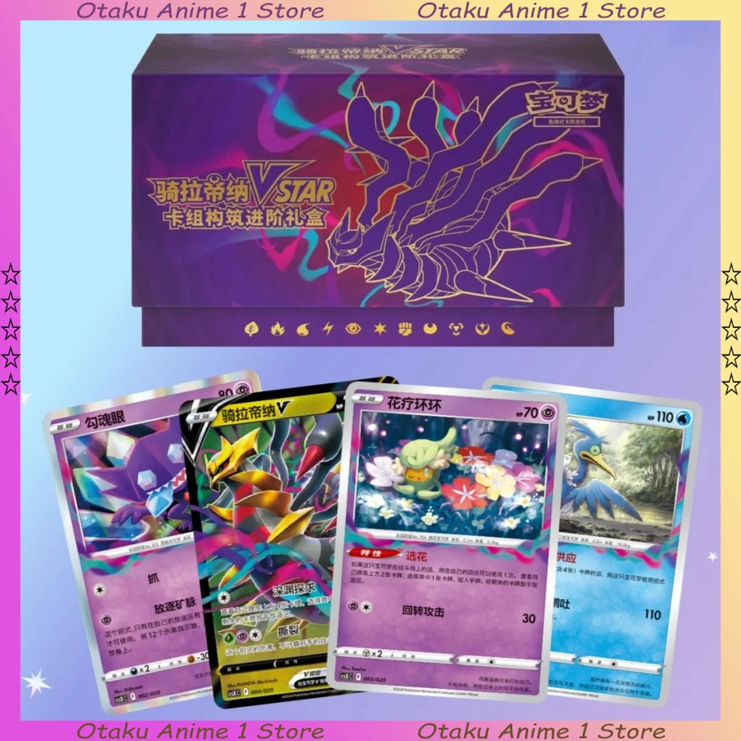 

В наличии 100% оригинальная упрощенная китайская колода Giratina VSTAR PTCG, усовершенствованная подарочная коробка, коллекционная карточка Pokemon, коллекционная игрушка
