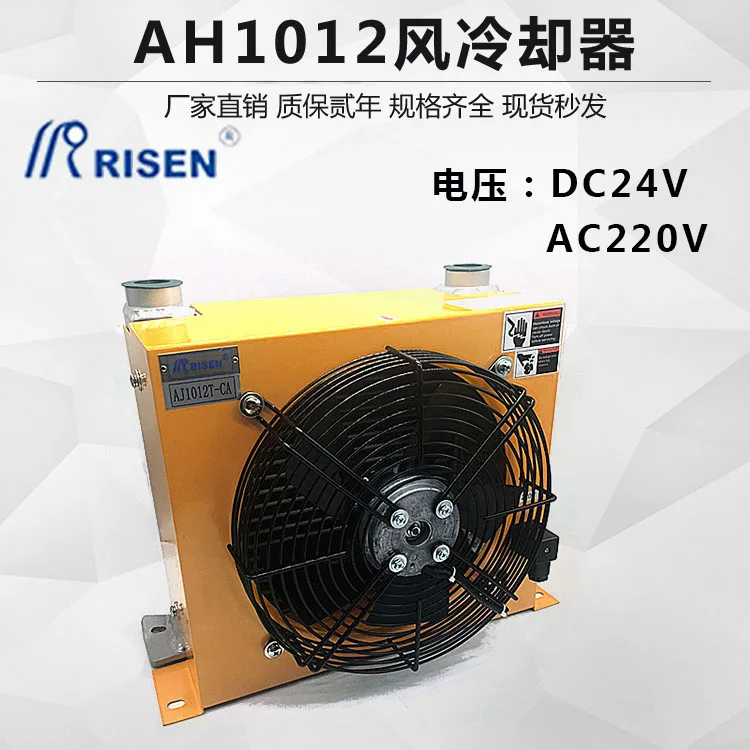 

Air-cooled oil radiator AH1012T-CA220V 380V DC24V hydraulic fan