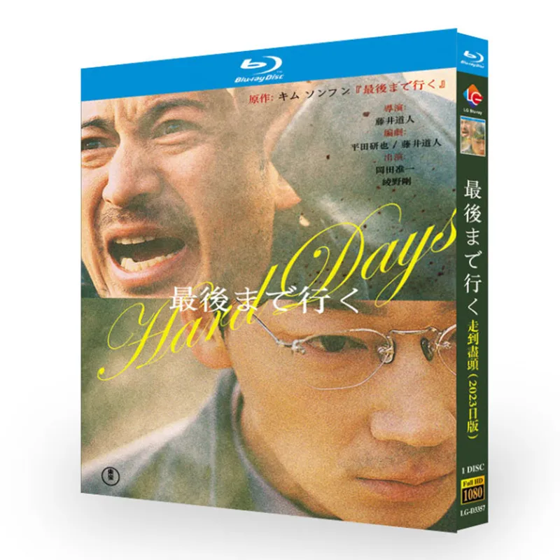 

Hard Days Blu-ray Disc