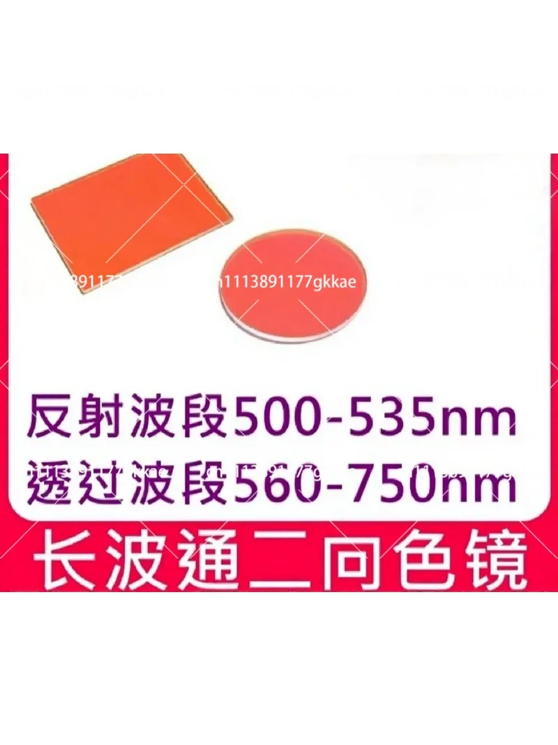 550nm Longpass Dichroic Mirror Filter for Light Combination Beam Splitter Optics