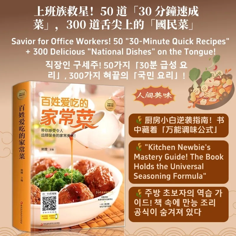 

Приготовление пищи, рецепты, Книга Вмещает универсальную формулу приправ: Домашняя тарелка, которая любит