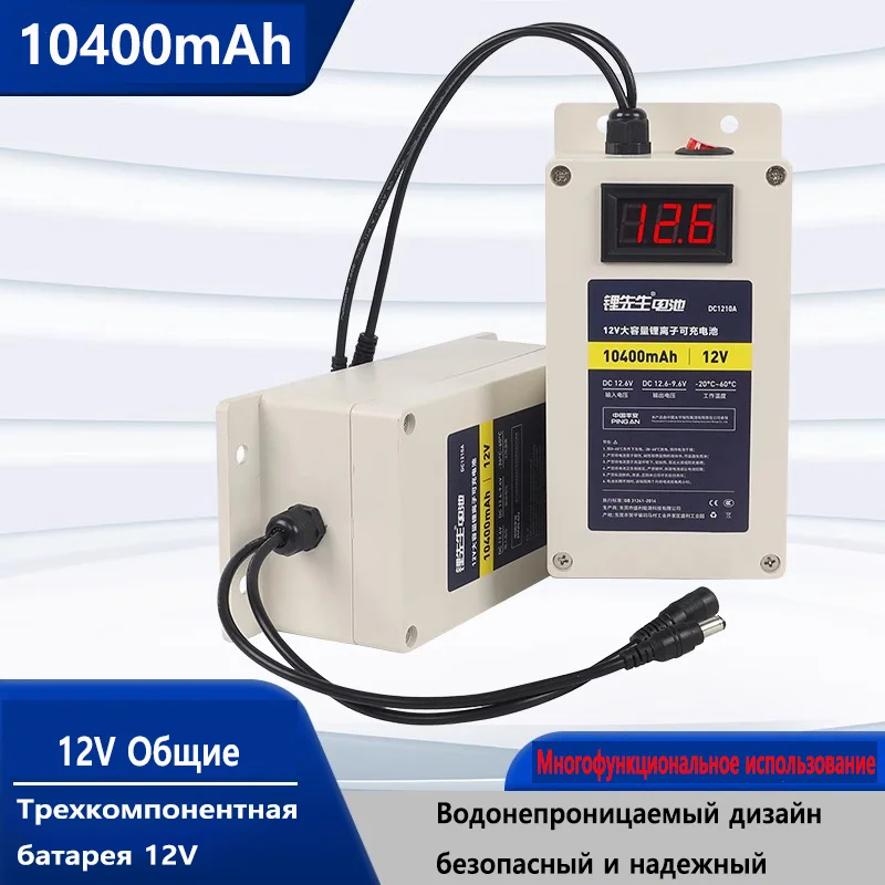 

12 В 100 Вт аккумулятор 18650 литий-ионный аккумулятор 12,6 В встроенный BMS для светодиодных игрушек надувная одежда с зарядным устройством