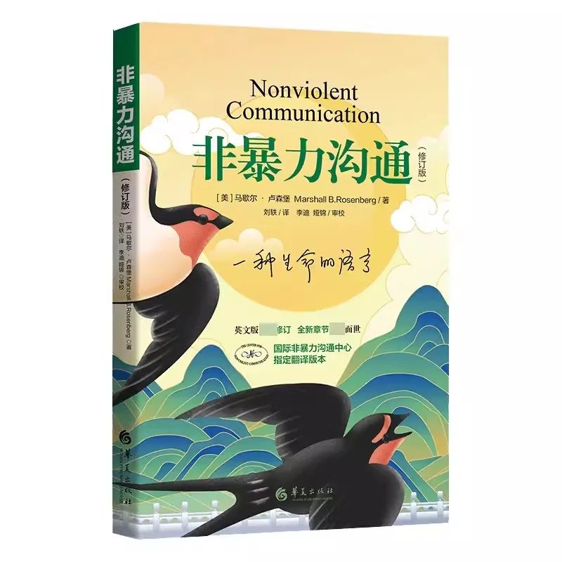the Non-violent Communication Marshall Luxembourg The Art of Communication, Eloquence Training Techniques, Guide Book